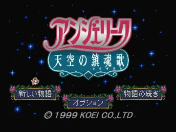 Angelique - Tenkuu no Requiem (JP) screen shot title